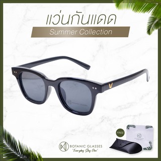 Botanic Glasses แว่นกันแดด กันUV 🔥 ราคาร้อนแรง ดีไซน์สุดชิค แถมซองหนังใส่แว่น + ผ้าเช็ดแว่นนาโน