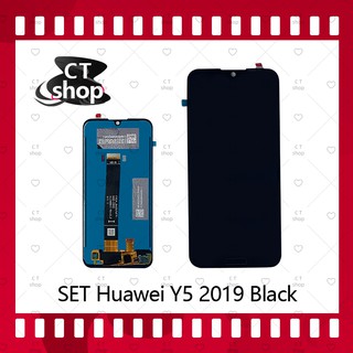 สำหรับ Huawei Y5 2019 อะไหล่จอชุด หน้าจอพร้อมทัสกรีน LCD Display Touch Screen อะไหล่มือถือ คุณภาพดี CT Shop