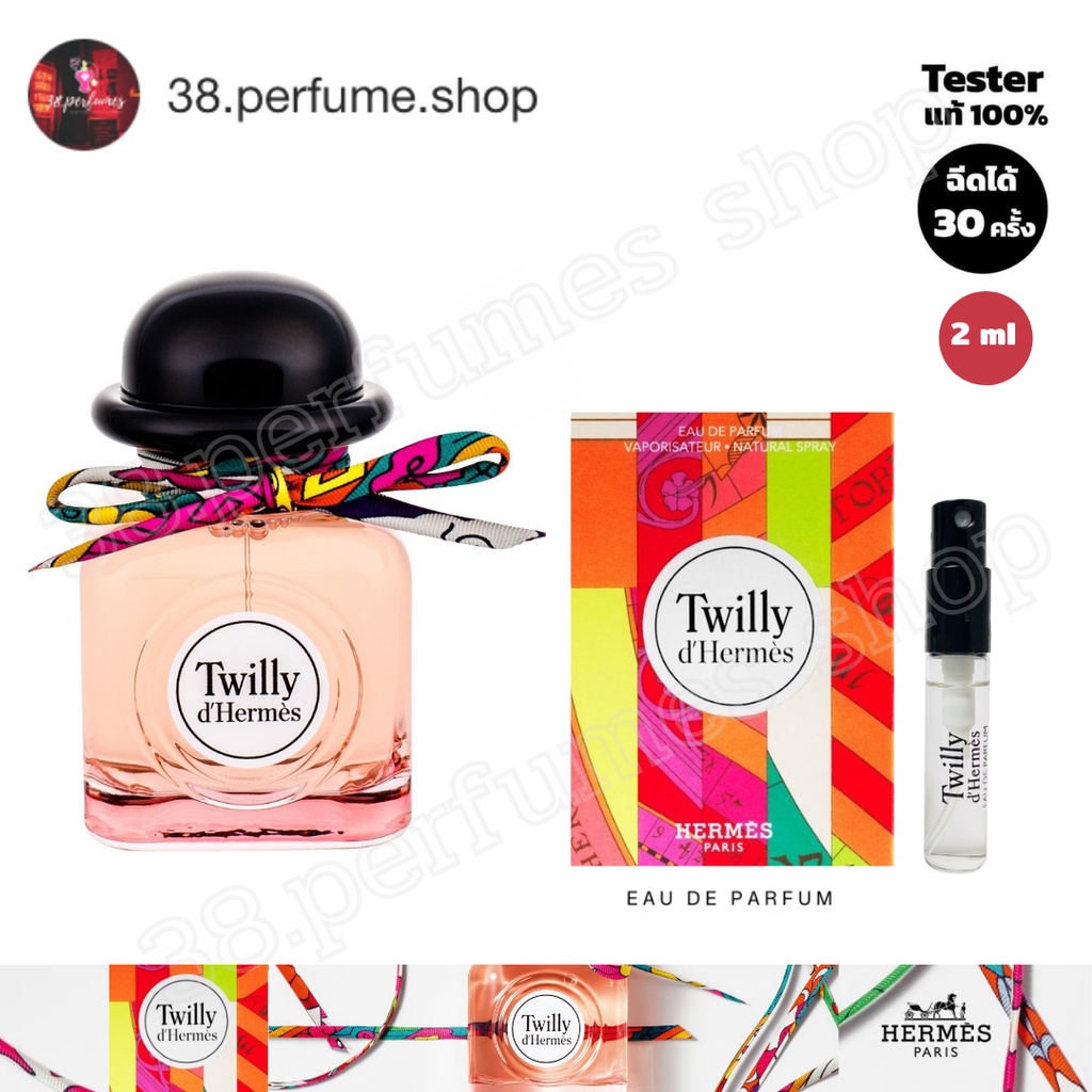 sku20023-น้ำหอมแท้-twilly-dherm-s-edp-น้ำหอมแท้-100-ขนาด-2-ml