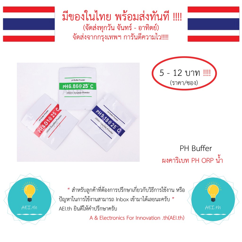 รูปภาพสินค้าแรกของPH Buffer ผงคาริเบท PH ORP น้ำ มีของในไทย มีเก็บเงินปลายทางพร้อมส่ง