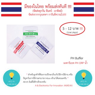 PH Buffer ผงคาริเบท PH ORP น้ำ มีของในไทย มีเก็บเงินปลายทางพร้อมส่ง !!!!