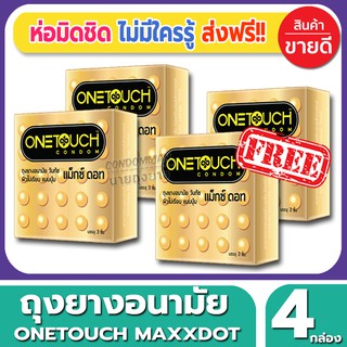 ถุงยางอนามัย Onetouch Maxx Dot Condom ถุงยางแบบปุ่ม วันทัช แม็กซ์ดอท ขนาด 52 มม.(3ชิ้น/กล่อง) จำนวน 4 กล่อง