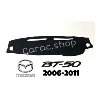 พรมปูคอนโซลหน้ารถ Mazda BT-50 ปี2006-2011