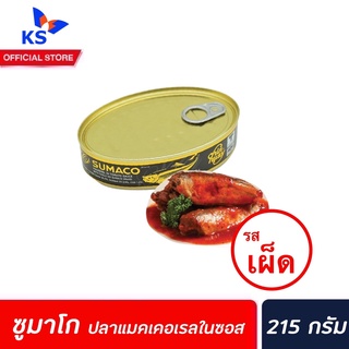 ซูมาโก้ ปลาแมคเคอเรล ในซอสมะเขือเทศ รสเผ็ด 215กรัม (9251)