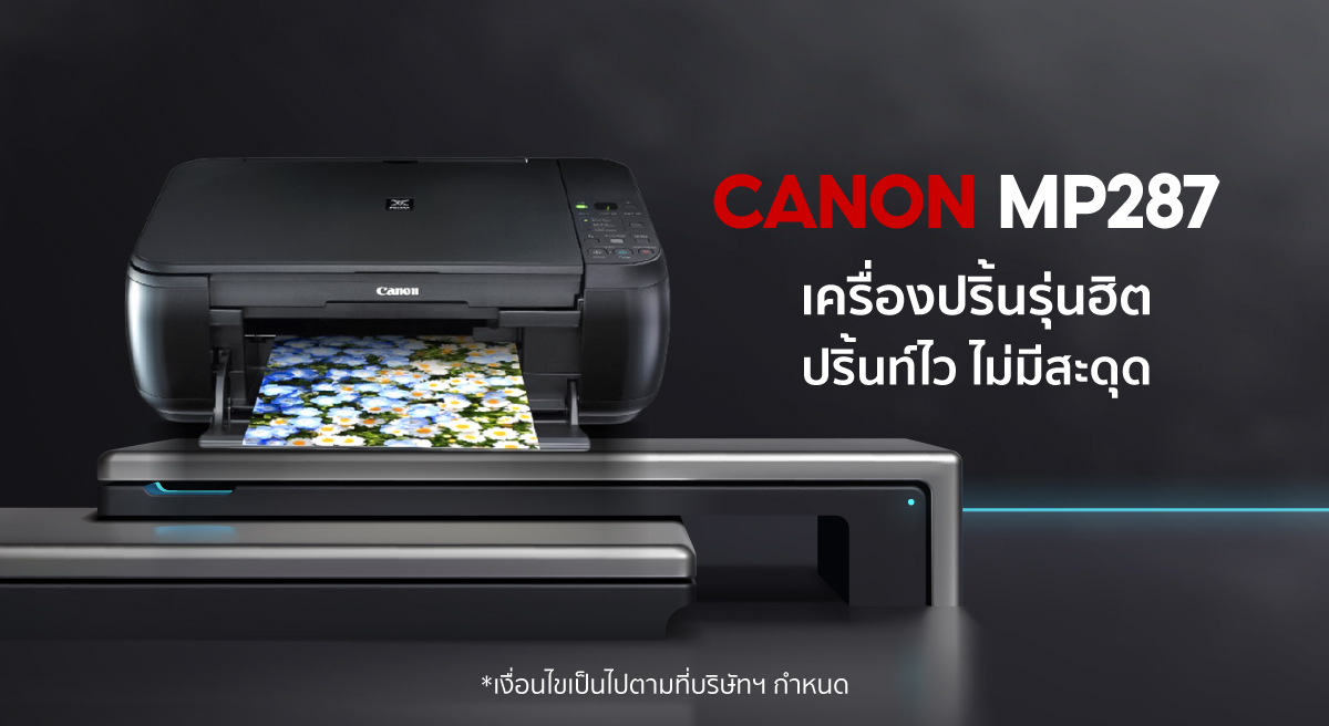 Canon MP287 เครื่องปริ้นรุ่นฮิต ลดราคาพิเศษที่ Shopee Thailand