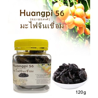 มะไฟจีนเชื่อม ผลไม้หวานแห้ง Candied dried HuangPi fruit​ ใส่ใน กล่อง 120กรัม/120g