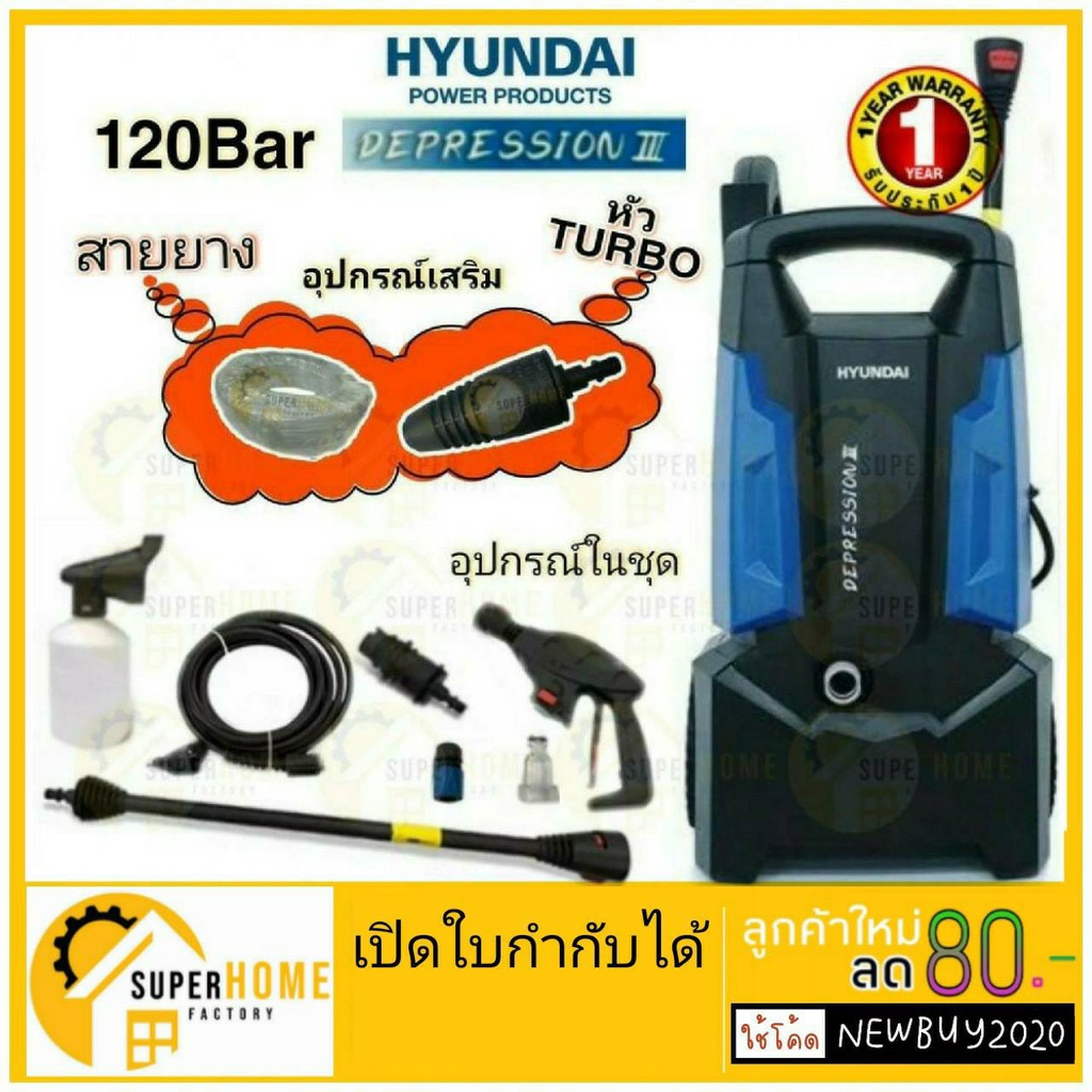 ภาพสินค้าเครื่องฉีดน้ำแรง HYUNDAI DEPRESSION III 120BAR เครื่องฉีดน้ำแรงดันสูง เครื่องอัดฉีด เครื่องฉีดล้าง 120bar 120บาร์ จากร้าน uneno บน Shopee ภาพที่ 1