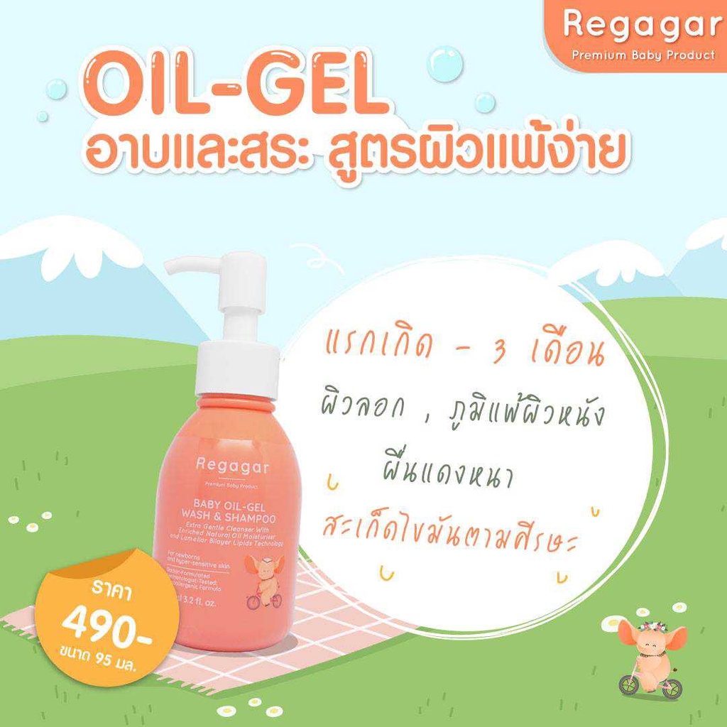 ส่งฟรีregagar-oil-gel-อาบน้ำสระผมสำหรับทารก