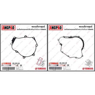 ปะเก็นฝาครอบแคร้ง R15 (ปี2014-2015) แท้ศูนย์ (YAMAHA/ยามาฮ่า อา สิบห้า) 2PK-E5451-00 / 2PK-E5461-00