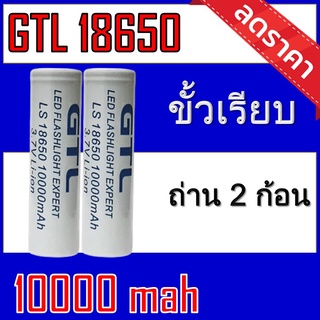 สินค้า (Mountain.m)ถ่านชาร์จ 18650 GTL 3.7Vความจุ 10,000mAh GTLขาวหัวเรียบ 2ก้อน (ขาวเรียบ2)