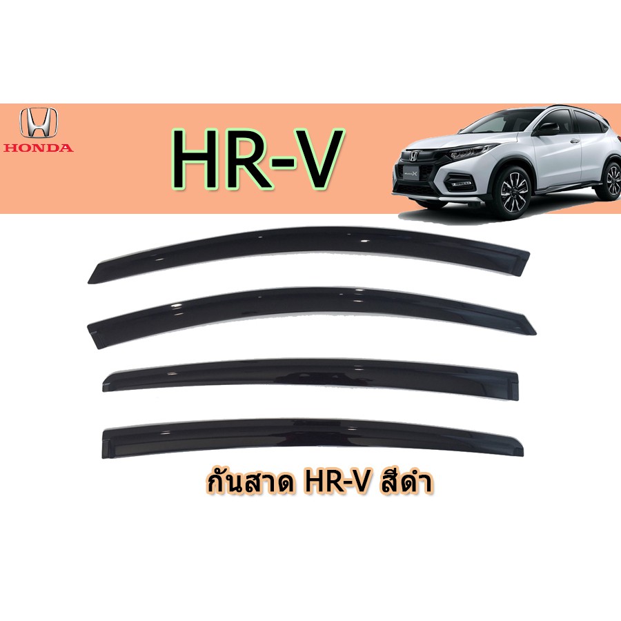 กันสาด-คิ้วกันสาด-ฮอนด้า-เอชอาร์-วี-honda-hr-v-สีดำ