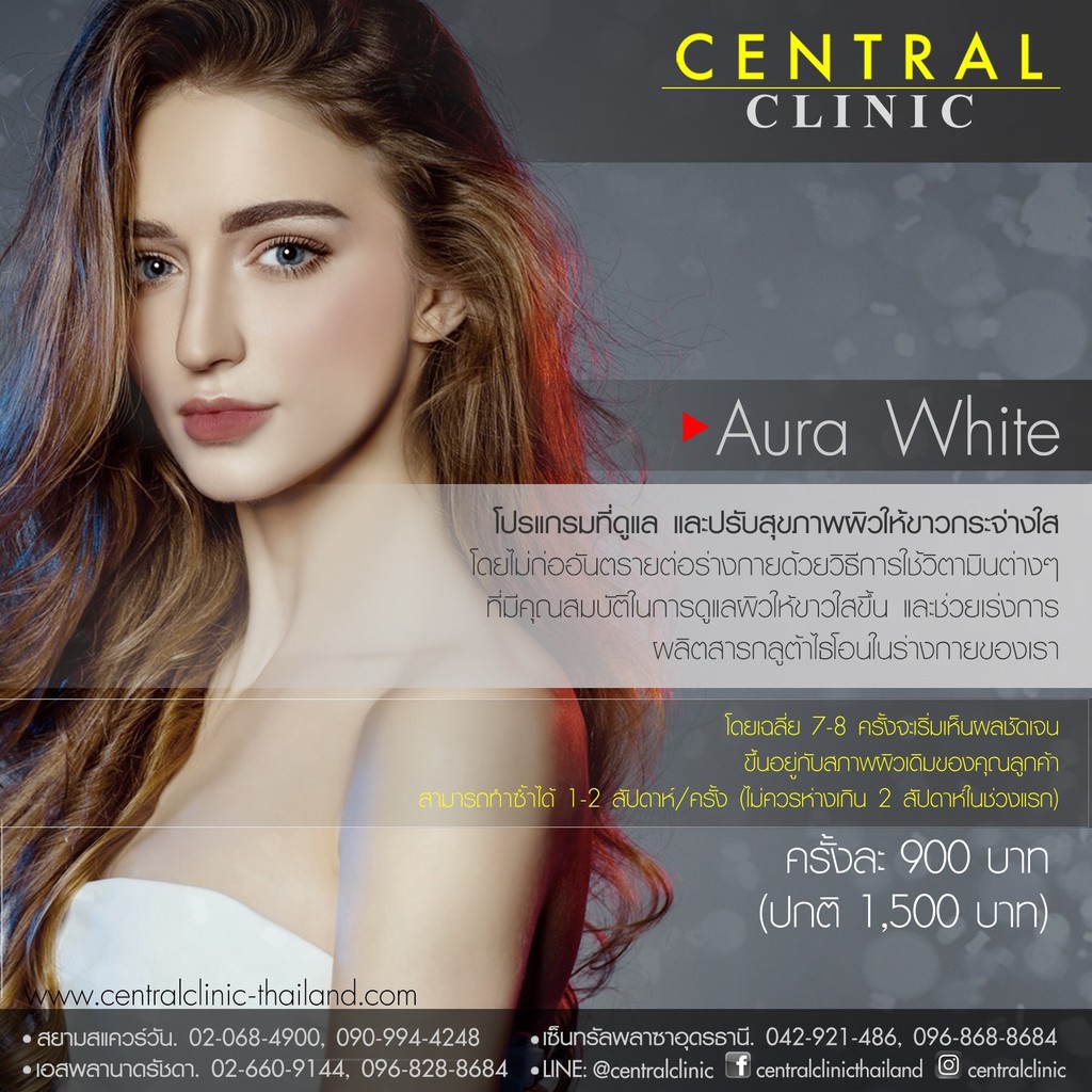 โปรแกรม-aura-white-ออร่าไวท์-วิตามินผิว