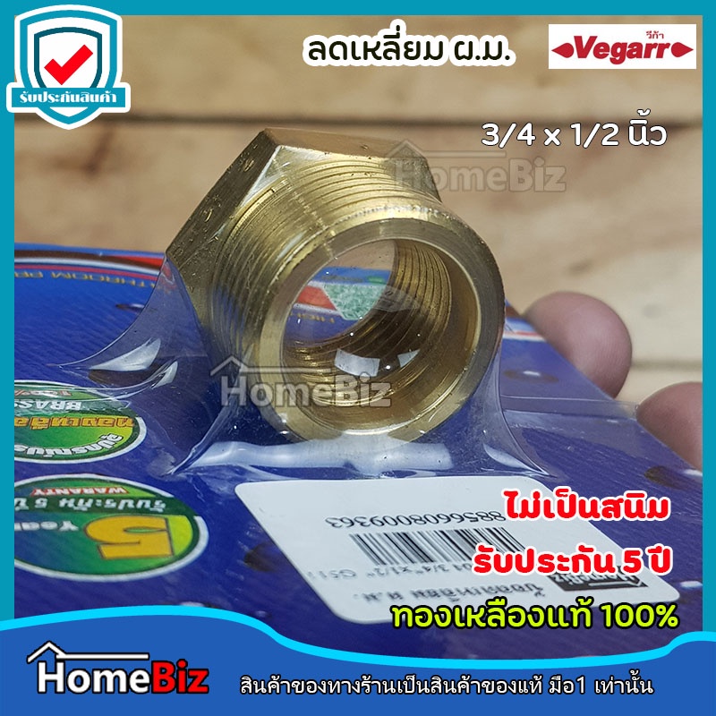 vegarr-ลดเหลี่ยมทองเหลือง-3-4-x-1-2-นิ้ว-g511-ทองเหลืองแท้100-ไม่เป็นสนิม-ข้อลด-ลดเหลี่ยม-ข้อต่อลดทองเหลือง