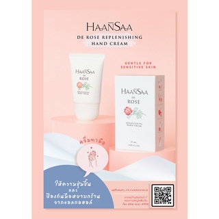 [พร้อมส่ง-ขายส่ง]HaaNSaa DE Rose Replenishing Hand Cream 25ml ครีมทามือกลิ่นกุหลาบ กลิ่นหอมอ่อนๆ ดูเป็นธรรมชาติ