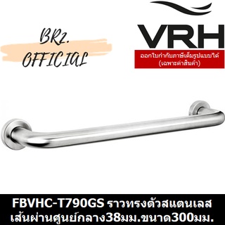 (31.12) VRH =  FBVHC-T790GS ราวทรงตัวสแตนเลส เส้นผ่านศูนย์กลาง38มม.ขนาด300มม.