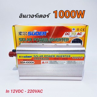 ภาพหน้าปกสินค้าSuoer(NIKYTEK)อินเวอร์เตอร์ 12v 1000VA SUOER (SDA-1000A) modifield wave 12v DC TO 220v AC 1000W off grid power inverter ที่เกี่ยวข้อง