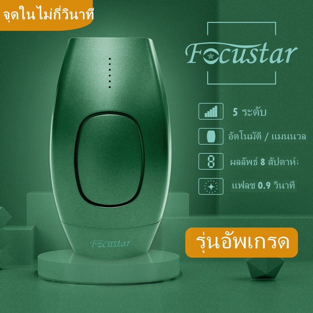 จุดในไม่กี่วินาที-เครื่องกำจัดขนด้วยเลเซอร์-focustar-รุ่นอัพเกรด-600000-ครั้ง-flash-ipl-laser-hair-removal