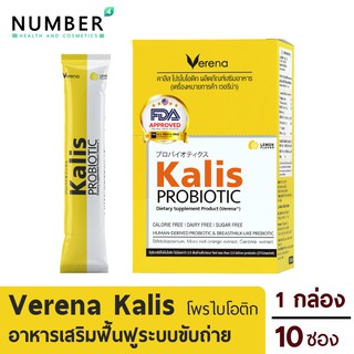 สินค้า Kalis verena probiotic คาลิสโปรไบโอติก ผลิตภัณฑ์เสริมอาหารฟื้นฟูระบบขับถ่าย 6 กล่อง รวม 60 ซอง รสมะนาว