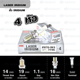 NGK หัวเทียน Laser Iridium ขั้ว Iridium IFR7G-11KS ใช้สำหรับรถยนต์ จำนวน 4 หัว - Made in Japan