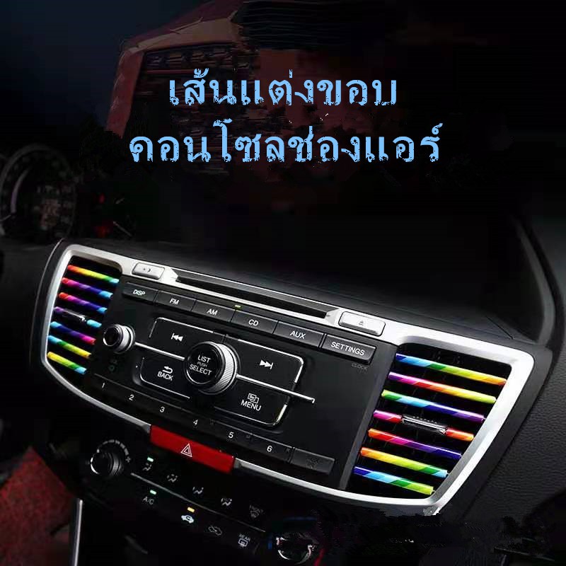เส้นแต่งคอนโซลช่องแอร์-แถบสีโครเมี่ยมตกแต่งช่องแอร์-แถบตกแต่งช่องแอร์-สำหรับติดตกแต่งในรถยนต์-10-ชิ้น