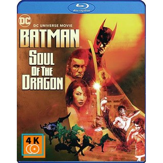 หนังการ์ตูน  Bluray Batman: Soul of the Dragon (2021)