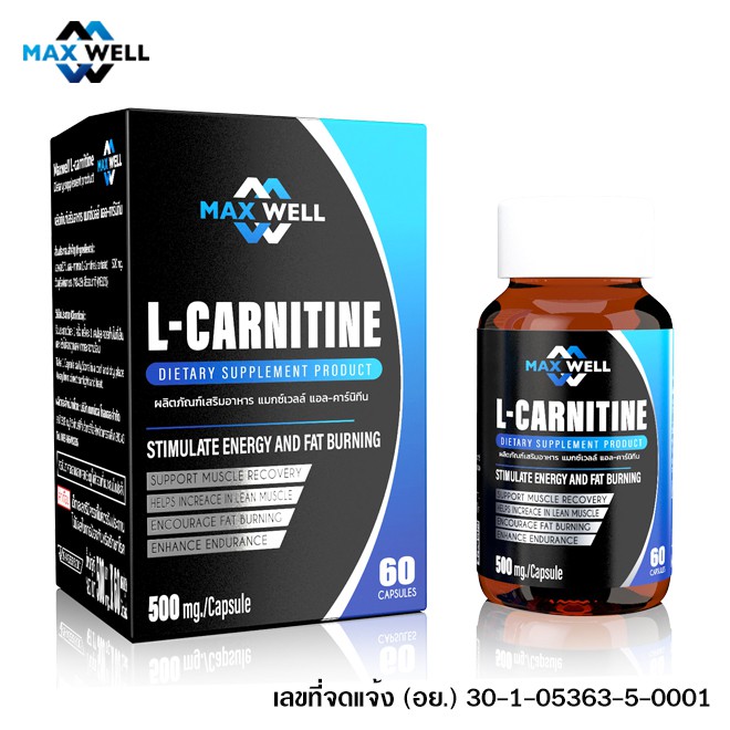 ภาพหน้าปกสินค้าแอลคาร์นิทีน แมกซ์เวล Maxwell L-carnitine แอลคานิทีน เผาผลาญไขมัน Lcarnitine 500mg