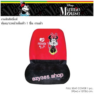 Minnie มินนี่ ผ้าหุ้มเบาะหน้า 1 ชิ้น Seat Cover กันรอยและสิ่งสกปรก งานลิขสิทธิ์แท้