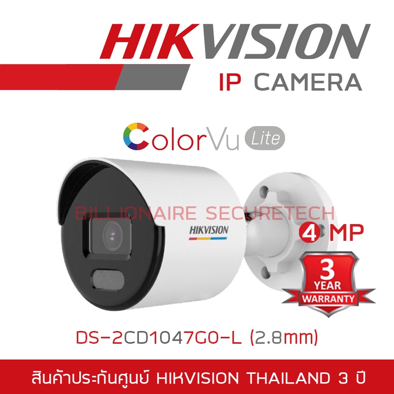 hikvision-ip-camera-4-mp-colorvu-ds-2cd1047g0-l-2-8mm-poe-ภาพเป็นสีตลอดเวลา-ไม่ใช่กล้อง-wifi-ใส่การ์ดไม่ได้