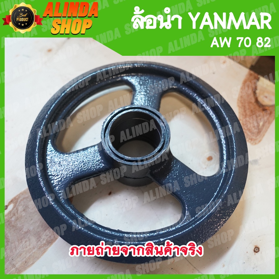 ล้อนำยันมาร์-206-aw-70-82-ใช้กับลูกปืน-6206-yanmar-รถเกี่ยวข้าวยันมาร์-อะไหล่รถเกี่ยวข้าว-ล้อขับเคลื่อน