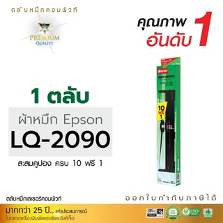 ตลับผ้าหมึกepsonLQ2090ComputeForEpsonLQ-2090/FX-2190งานพิมพ์ดำคมชัดทุกตัวอักษร