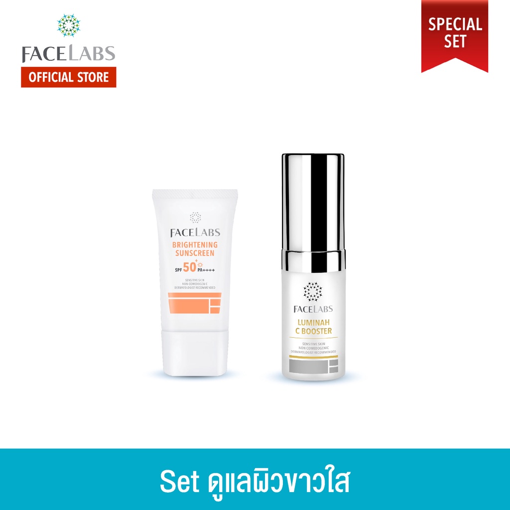 คู่หูหน้าใส-set-ผิวขาวใส-luminah-c-booster-brightening-sunscreen-spf50-pa