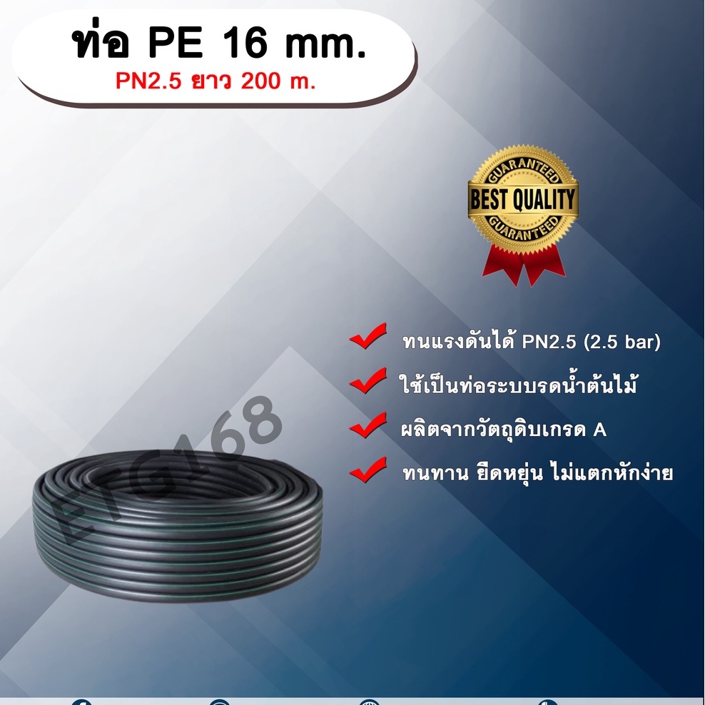 ท่อ-pe-16-mm-ยาว-200-m-pn-2-5-ท่อพีอี-ท่อpe-ท่อเกษตร-ท่อส่งน้ำ-ขนาด-16-มิล-2-5-bar-2-5-บาร์-รับแรงดัน-2-5-บาร์