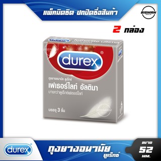 ถุงยางอนามัย ดูเร็กซ์ เฟเธอร์ไลท์ อัลติมา 52 มม. 2กล่อง DUREX FETHERLITE ULTIMA (3ชิ้น/กล่อง)