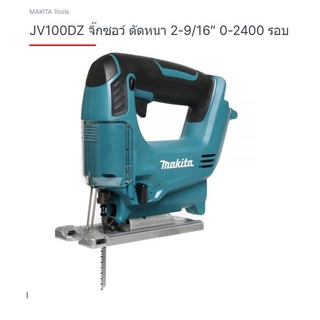 Makita Jig Saw model. JV100DZ เครื่องเลื่อยจิกซอร์ ไร้สาย ขนาด 10.8 โวลล์ (Lithuim) ตัวเปล่าไม่รวมแบต