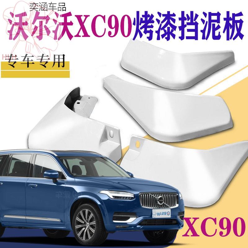 เหมาะสำหรับวอลโว่-xc90-บังโคลนพิเศษอุปกรณ์ดัดแปลงรถยนต์ดั้งเดิมดั้งเดิม-2021-สีขาว