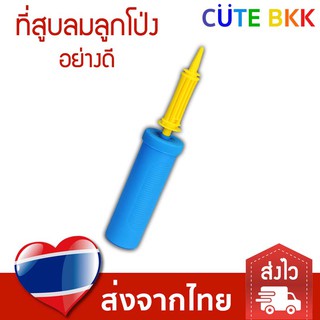 ภาพหน้าปกสินค้า[ส่งด่วน] ที่สูบลมลูกโป่ง ขนาด 28 cm พกพาได้ ที่เกี่ยวข้อง