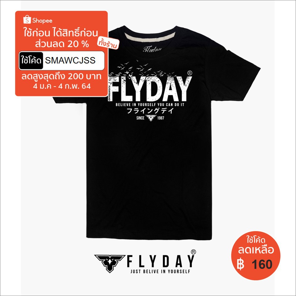 เสื้อยืด-flyday-รุ่น-flyday-official-store-n0-17-โค้ดส่วนลด100บาท-newfly-สำหรับการสั่งซื้อครั้งแรกผ่านแอป-shopee