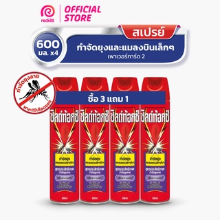 Shieldtox ชิลด์ท้อกซ์ เพาเวอร์การ์ด2 สเปรย์กำจัดยุง และ แมลงบินขนาดเล็ก กลิ่นลาเวนเดอร์ ขนาด 600 มล.