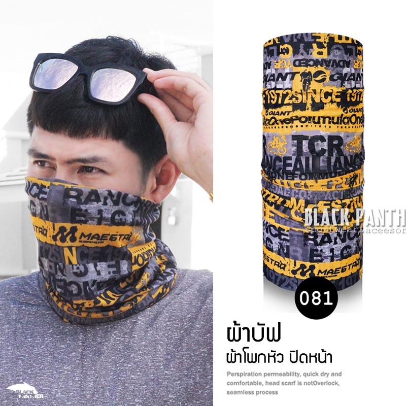 ผ้าคาดหัว-ผ้าบัฟอเนกประสงค์-ปิดจมูก-สุดฮิต-รหัส-081-black-panther