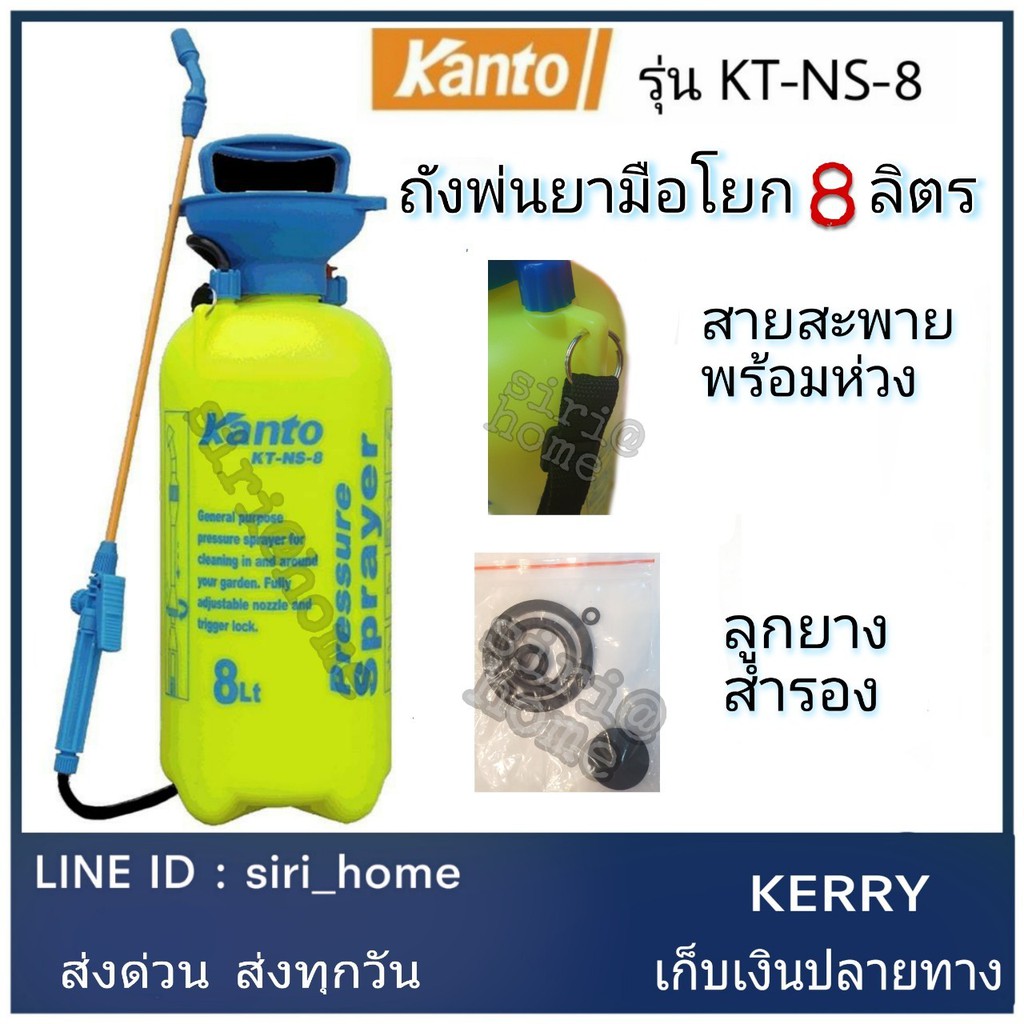 kanto-ถังพ่นยา-มือโยก-ถังพ่นยาสะพายหลังมือโยก-8-ลิตร-รุ่น-kt-ns-8-647-พ่นยา-กระบอกพ่นยา-kt-ns-8