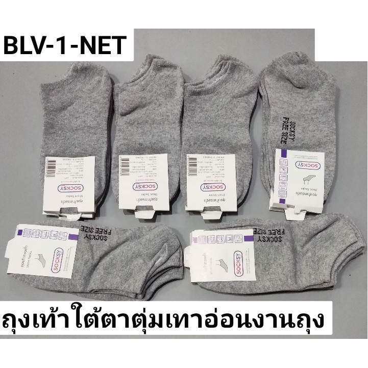 a-ถุงเท้าใต้ตาตุ่ม-bl-v1-net-ขายเป็นโหล-1โหลมี-12-คู่-โหลละ-175-บาท