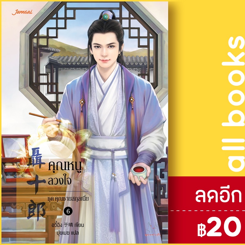 คุณชายสกุลเนี่ย-แม่ครัวฯ-องครักษ์ฯคู่-ทั่นฮวาฯ-สาวใช้ฯ-ผู้ดูแลฯ-คุณหนูฯ-แจ่มใส-อวี๋ฉิง