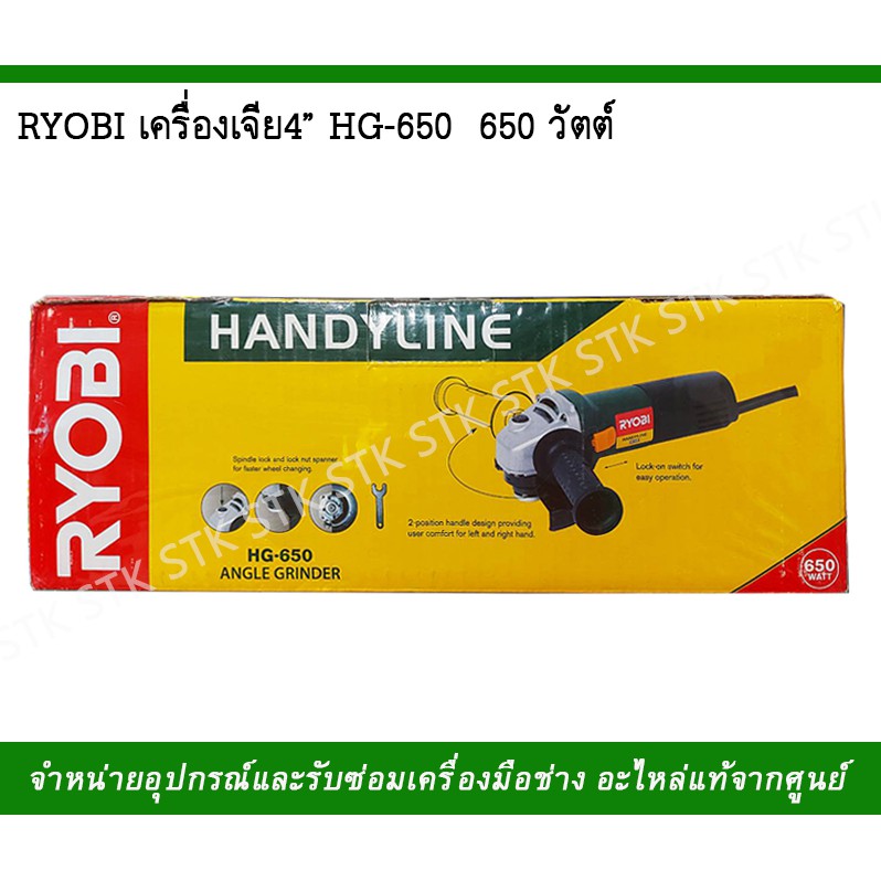 ryobi-เครื่องเจียร์-4-รุ่น-hg-650-650วัตต์