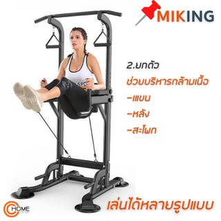 บาร์โหนตั้งพื้นMiking  เครื่องออกกำลังกายบริหารได้ทุดส่วน มีเบาะหลังเบาะรองแขน บาร์โหนยืดตัว