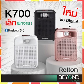 อัดเสียง+รีชาร์จได้❗ ไมค์ลําโพง Rolton K700 ไมค์ช่วยสอน ลําโพงช่วยสอน ไมค์ลําโพงพกพา ไมค์สอนนักเรียน โทรโข่ง พกพา