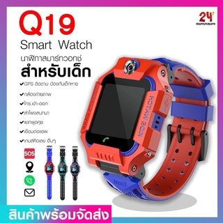 ภาพขนาดย่อของภาพหน้าปกสินค้าพร้อมส่ง นาฬิกาเด็ก รุ่น Q19 / Q12 / Q88S / Q20 เมนูไทย ใส่ซิมได้ โทรได้ พร้อมระบบ GPS ติดตามตำแหน่ง Kid Smart Watch จากร้าน more24store บน Shopee ภาพที่ 1