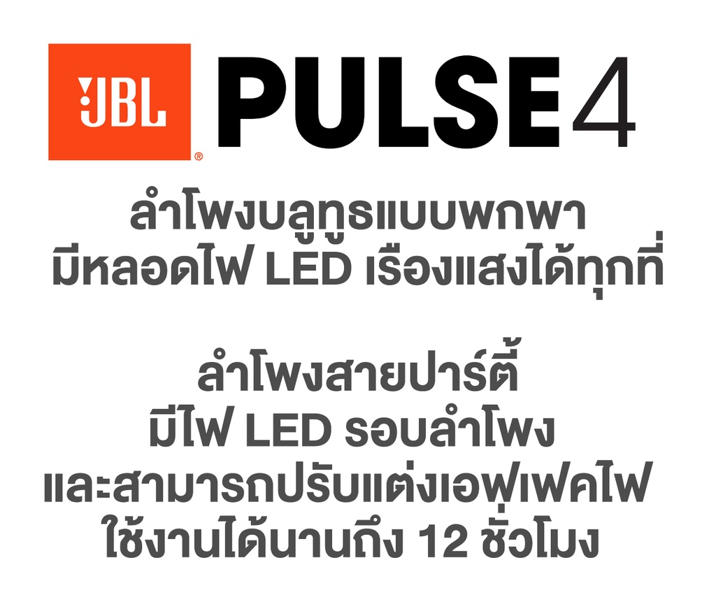 รูปภาพเพิ่มเติมของ JBL Pulse 4 Portable Bluetooth Speaker ลำโพงบลูทูธกันน้ำ