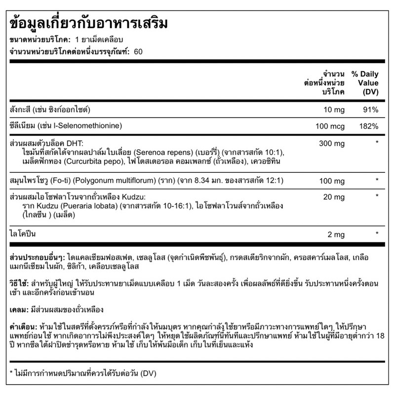 dht-blocker-60-เม็ด-วิตามิน-บำรุงผม-ลดปัญหา-ผมร่วง-ผมบาง-หัวล้าน-จากฮอร์โมน