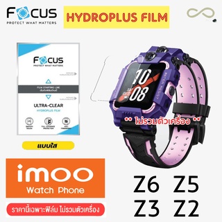 ภาพหน้าปกสินค้าIMOO Smart Watch Z3 / Z5 / Z6 - ฟิล์มกันรอย ไฮโดรเจล Focus Hydroplus Film ที่เกี่ยวข้อง