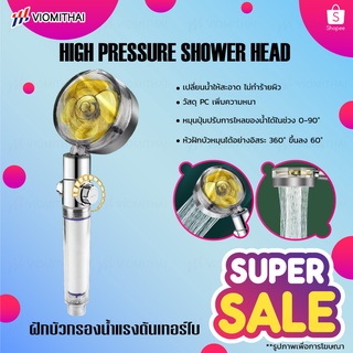 สินค้า High pressure shower head ฝักบัว ฝักบัวสปา ฝักบัวอาบน้ํา ฝักบัวแรงดันสูง ฝักบัวอาบน้ำแรงดันสูง